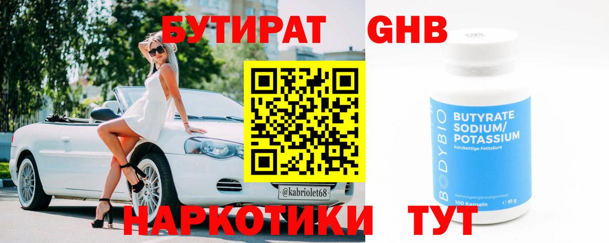 БУТИРАТ бутандиол Избербаш