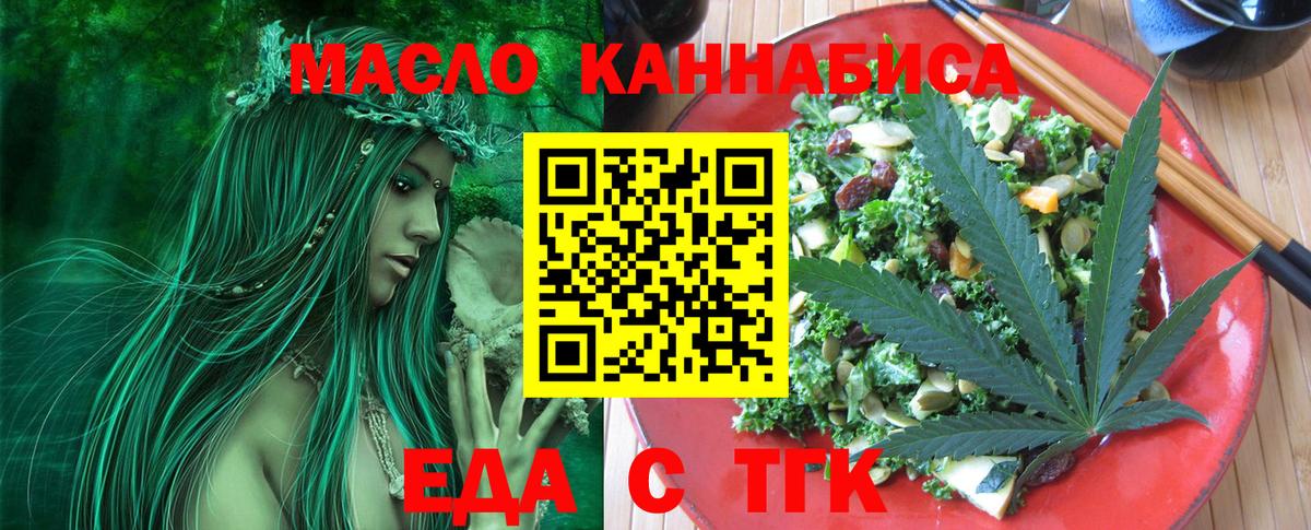 Еда ТГК конопля  Вход с VPN  Избербаш 